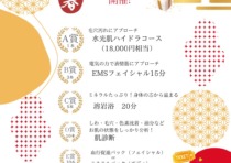 1月ご来店の皆様へ